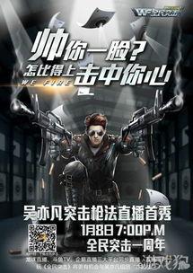 全民突击明星队长,明星队长风采独领风骚