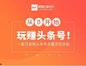 怎么开启在头条挣钱,揭秘赚钱攻略与技巧