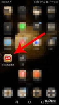 头条极速版账号登录异常,轻松恢复畅快体验！”